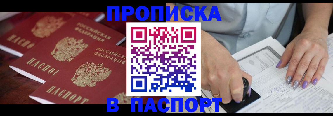 временная регистрация в квартире в Саранске